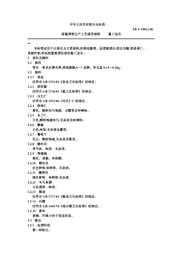 ZB X 10012-1986 标准预览