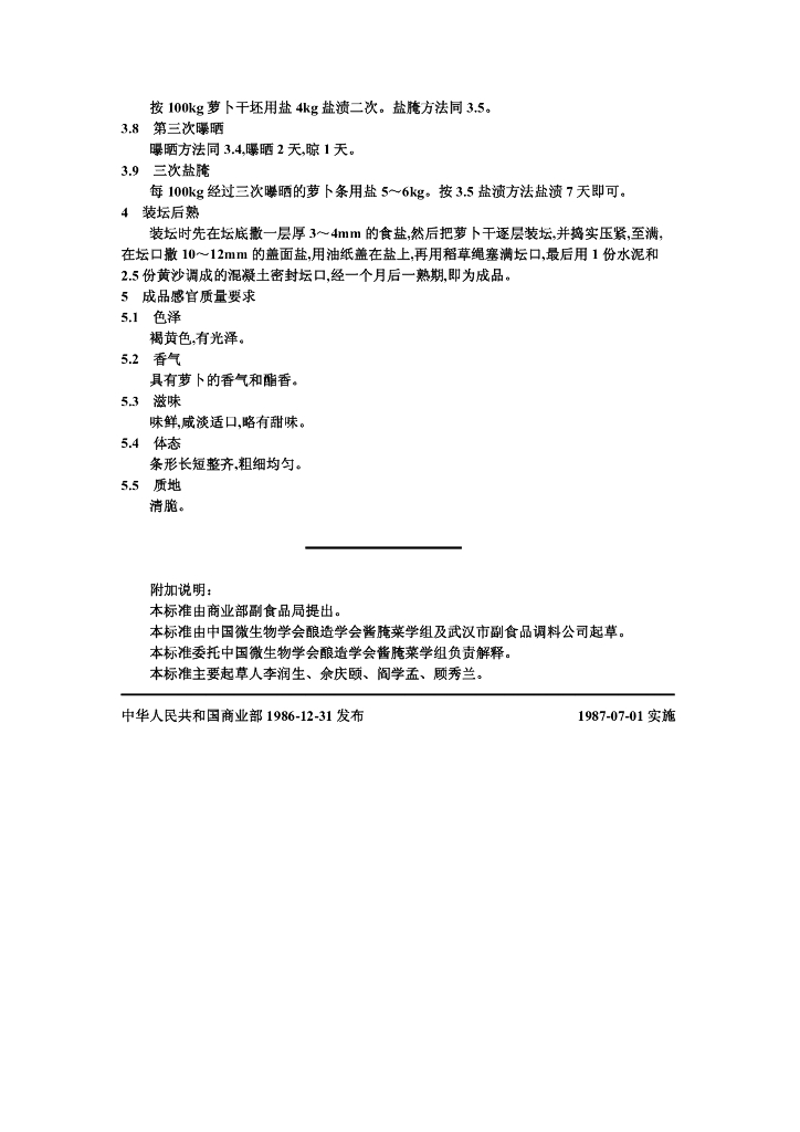 ZB X 10048-1986 标准预览