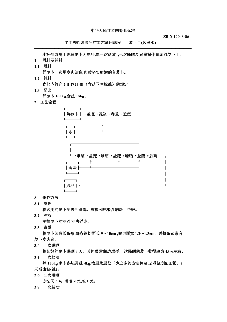 ZB X 10048-1986 标准预览
