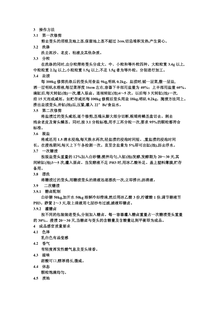 ZB X 10026-1986 标准预览
