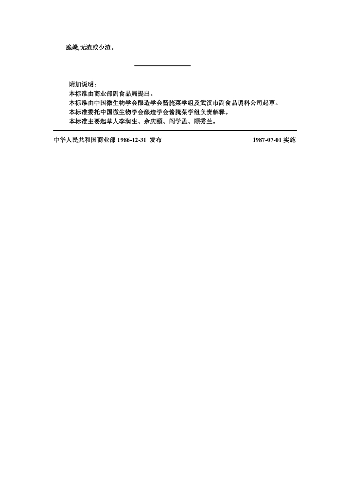 ZB X 10026-1986 标准预览