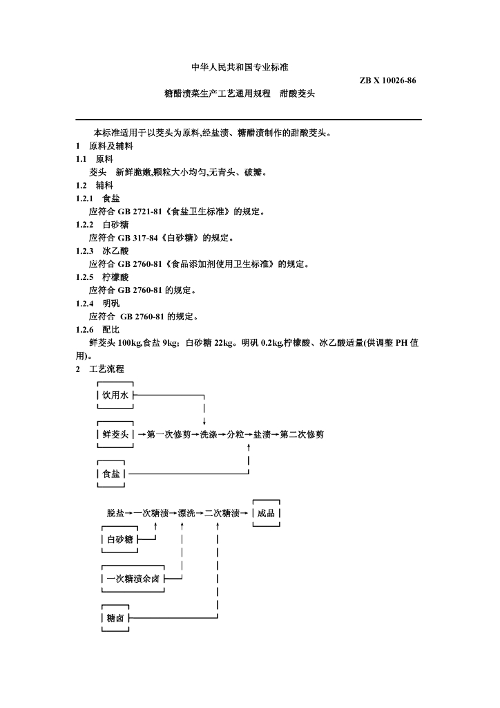 ZB X 10026-1986 标准预览