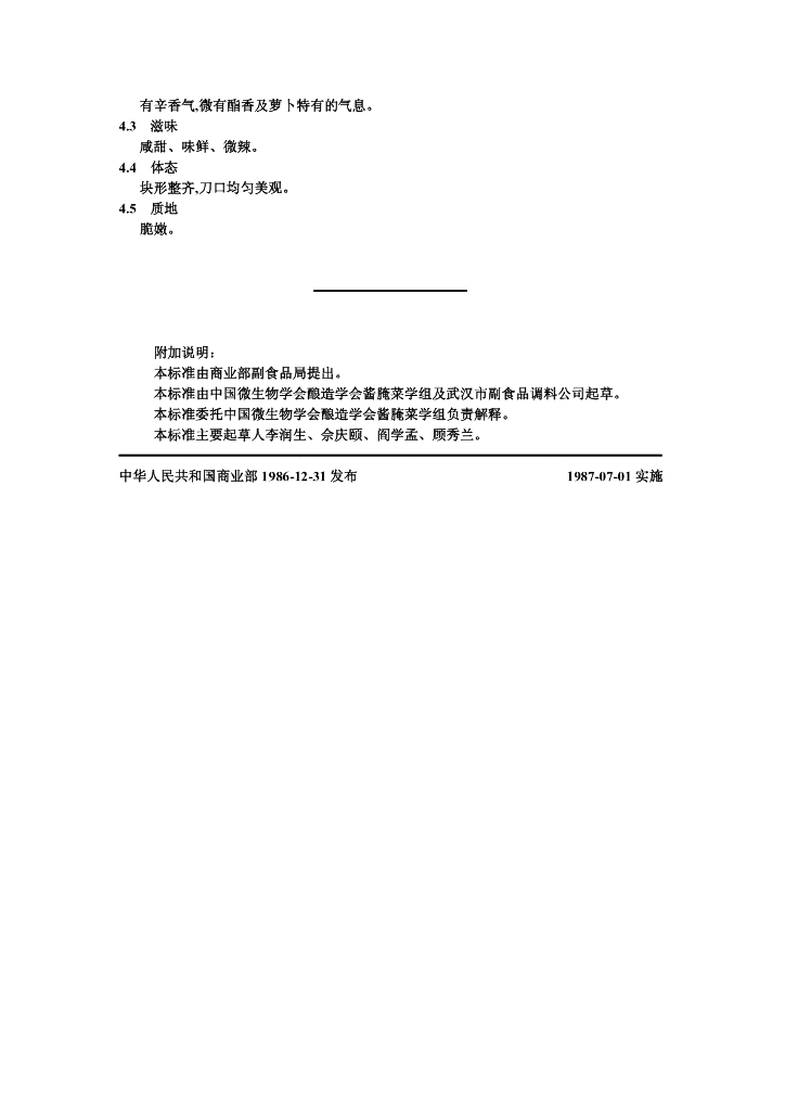 ZB X 10035-1986 标准预览