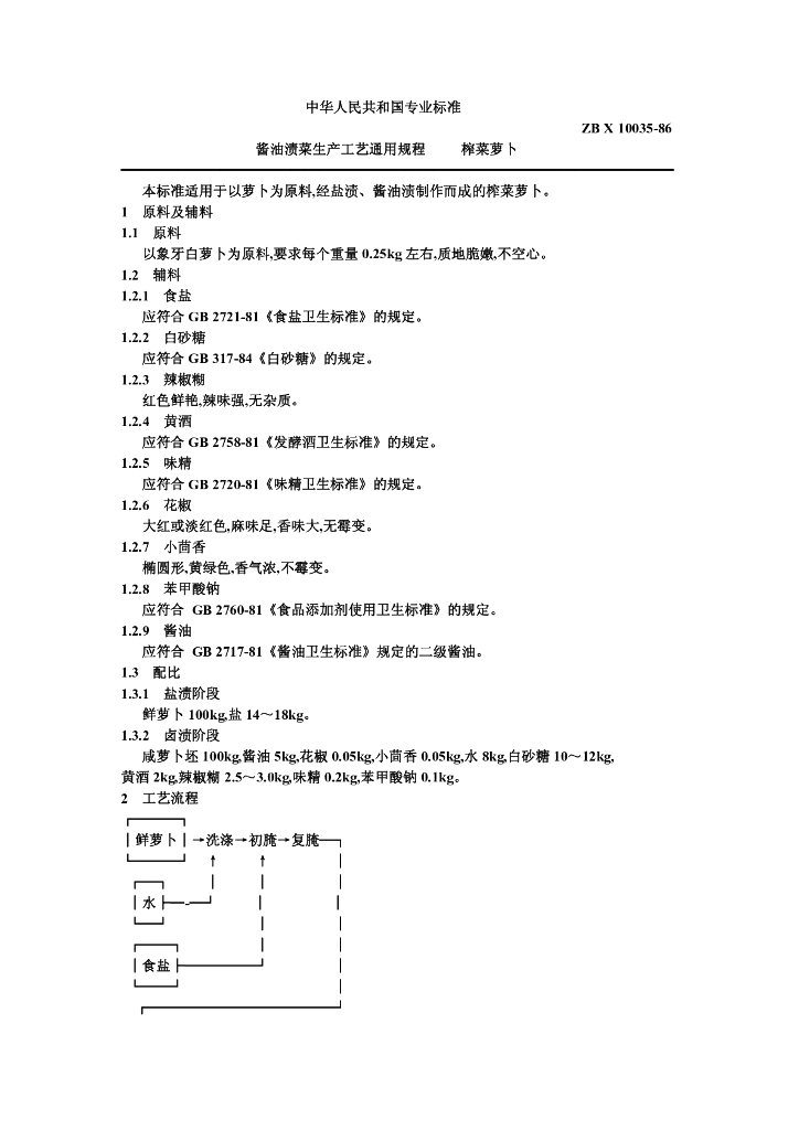 ZB X 10035-1986 标准预览