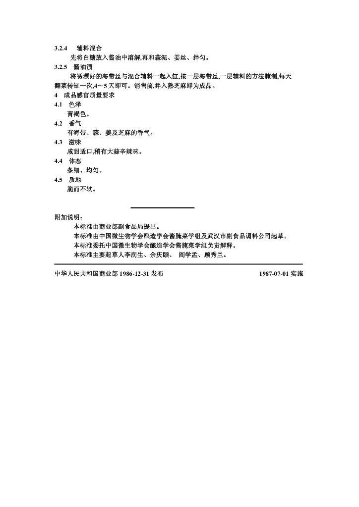 ZB X 10039-1986 标准预览