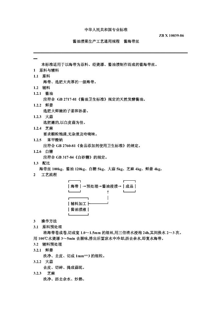 ZB X 10039-1986 标准预览