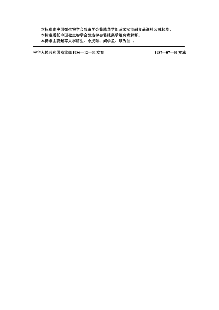 ZB X 10066-1986 标准预览