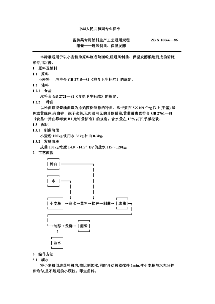 ZB X 10066-1986 标准预览