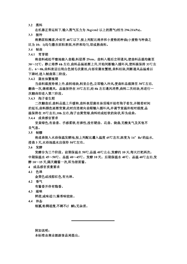 ZB X 10066-1986 标准预览
