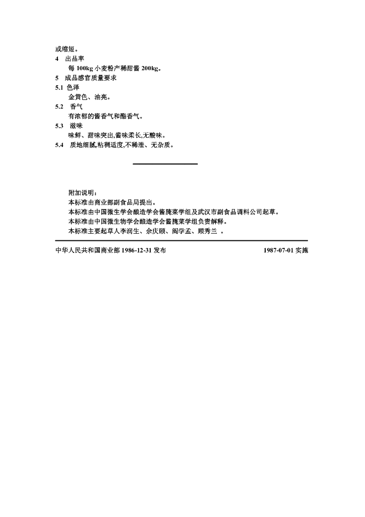 ZB X 10065-1986 标准预览