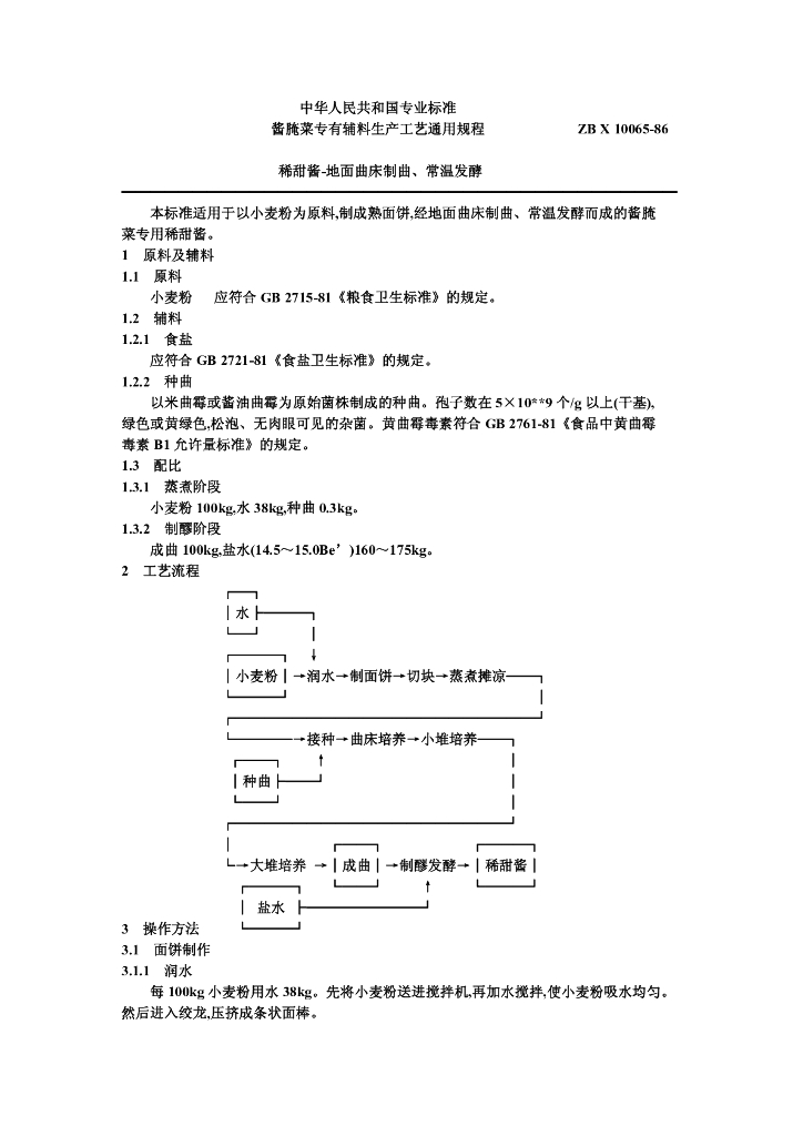 ZB X 10065-1986 标准预览
