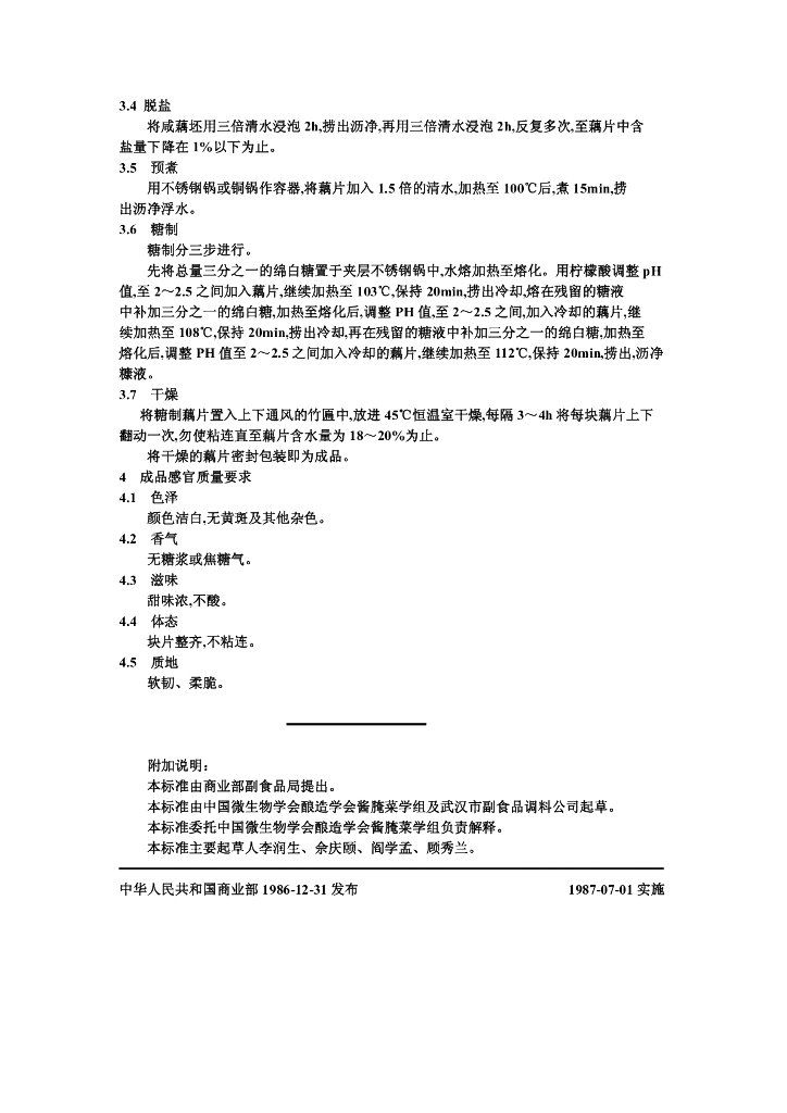 ZB X 10058-1986 标准预览