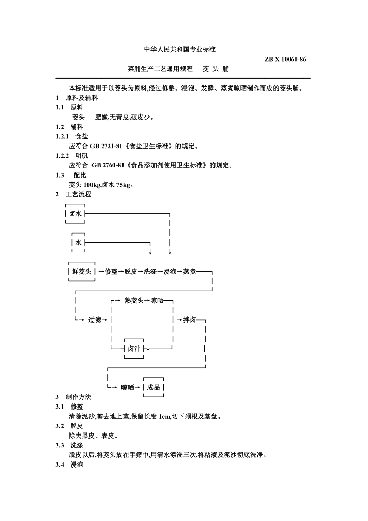 ZB X 10060-1986 标准预览