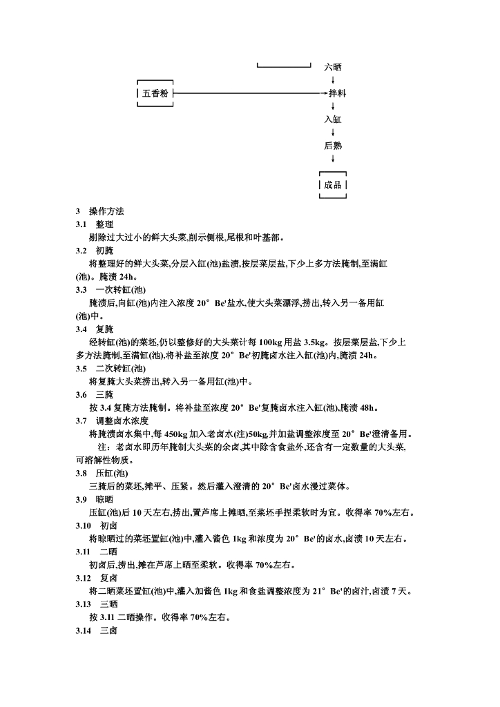 ZB X 10034-1986 标准预览
