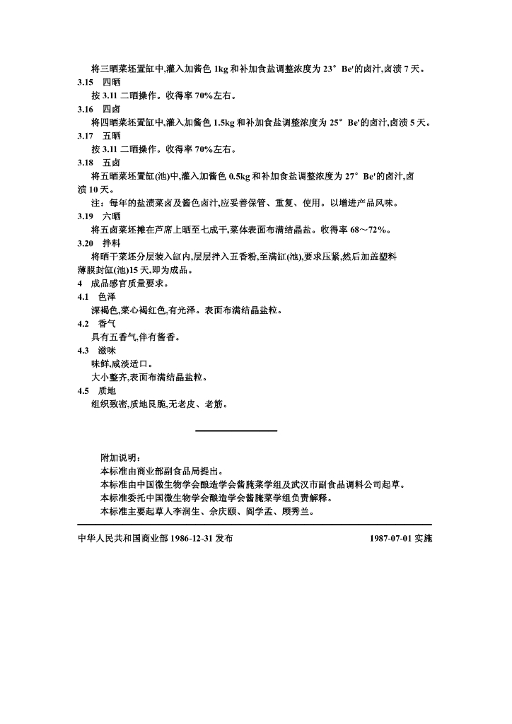 ZB X 10034-1986 标准预览