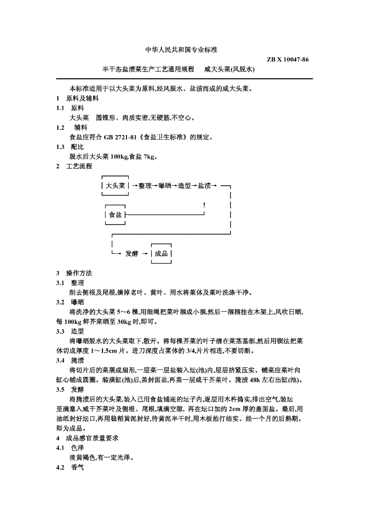 ZB X 10047-1986 标准预览