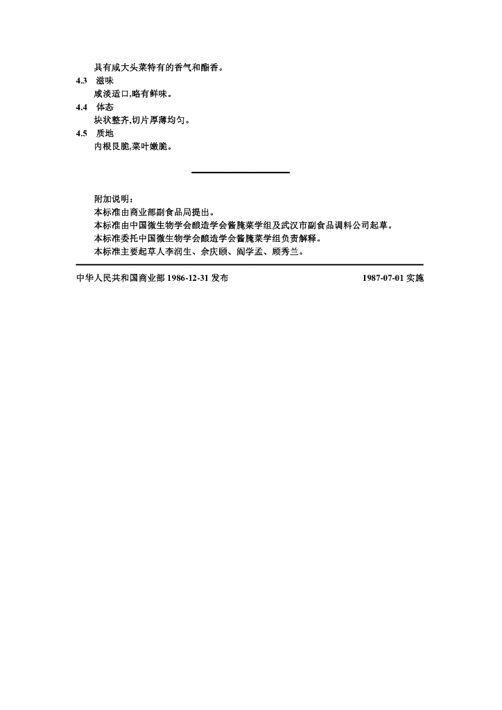 ZB X 10047-1986 标准预览