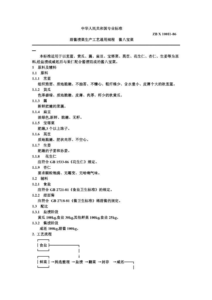 ZB X 10011-1986 标准预览