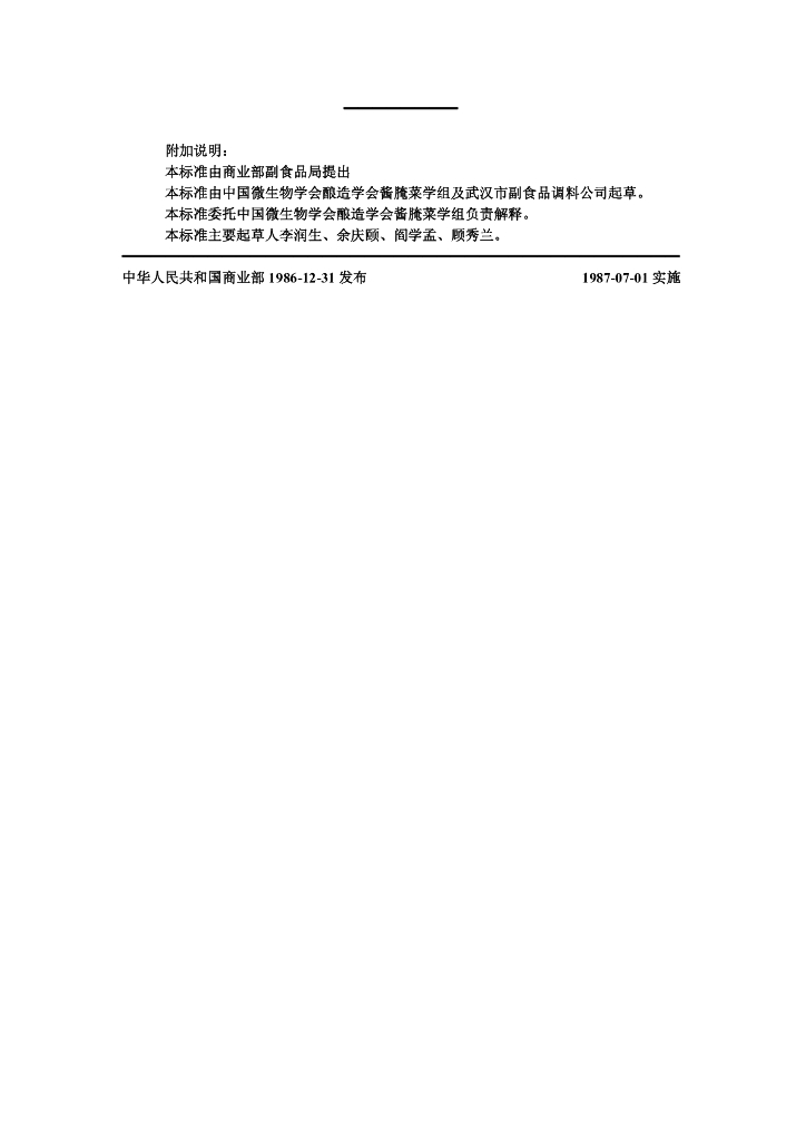 ZB X 10011-1986 标准预览