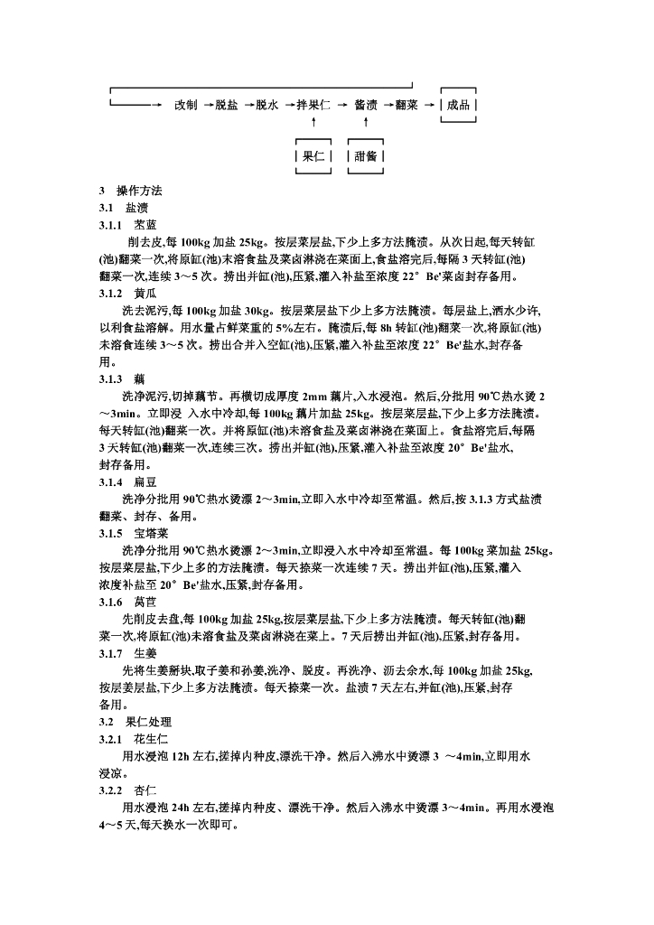 ZB X 10011-1986 标准预览