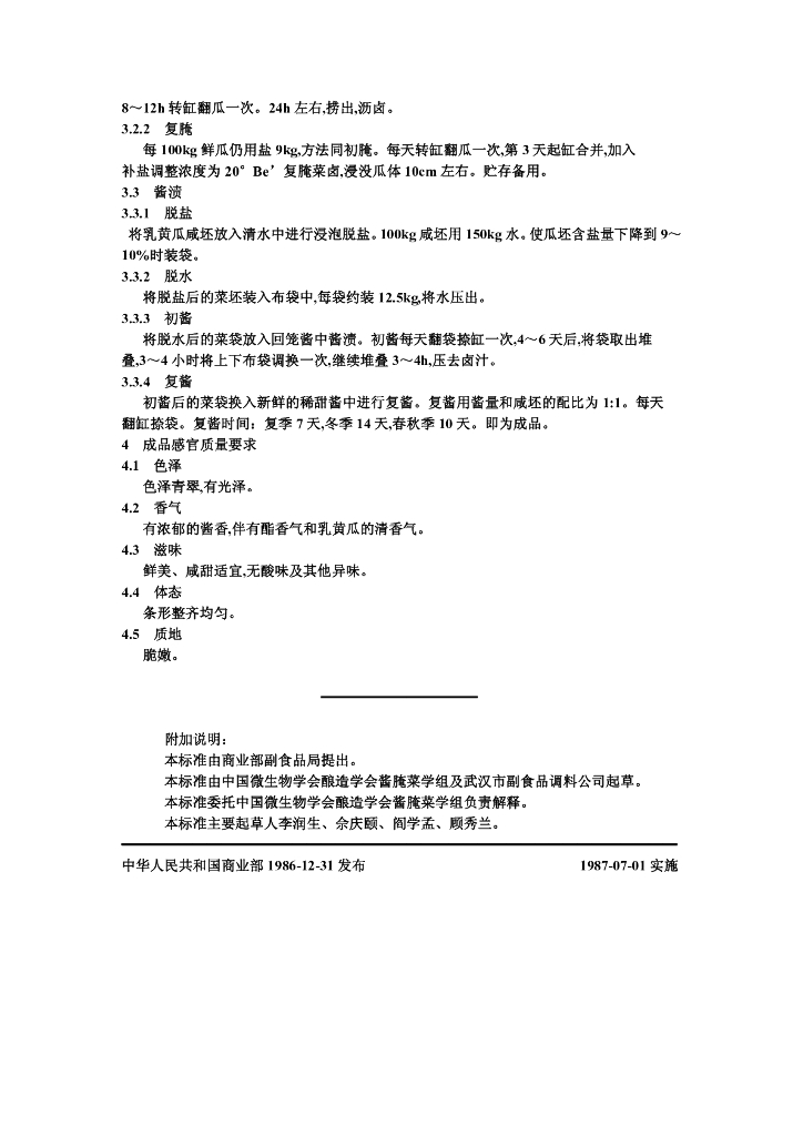ZB X 10008-1986 标准预览