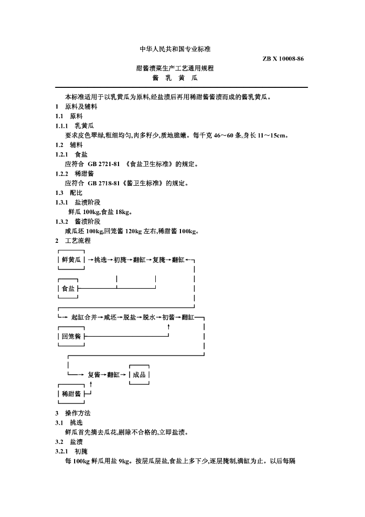 ZB X 10008-1986 标准预览