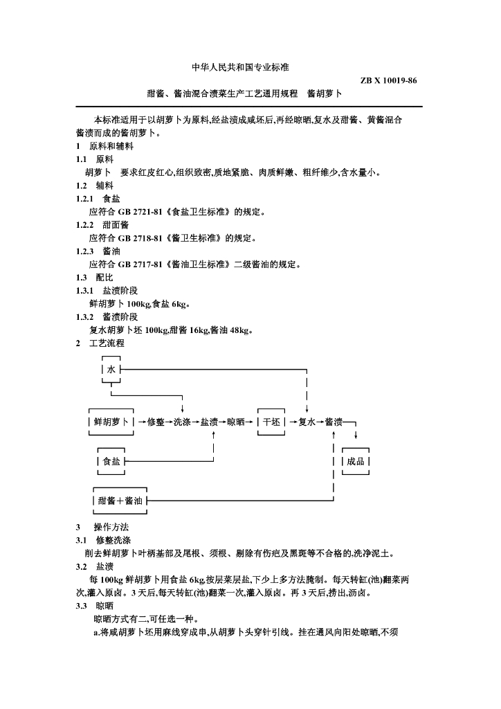 ZB X 10019-1986 标准预览