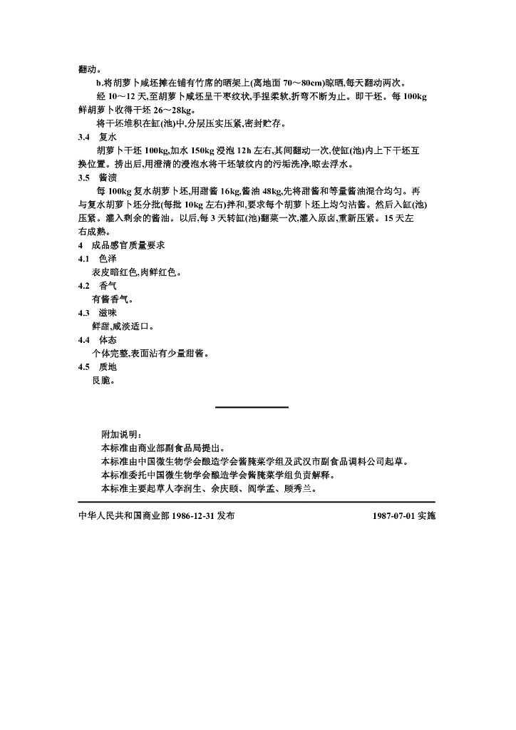 ZB X 10019-1986 标准预览