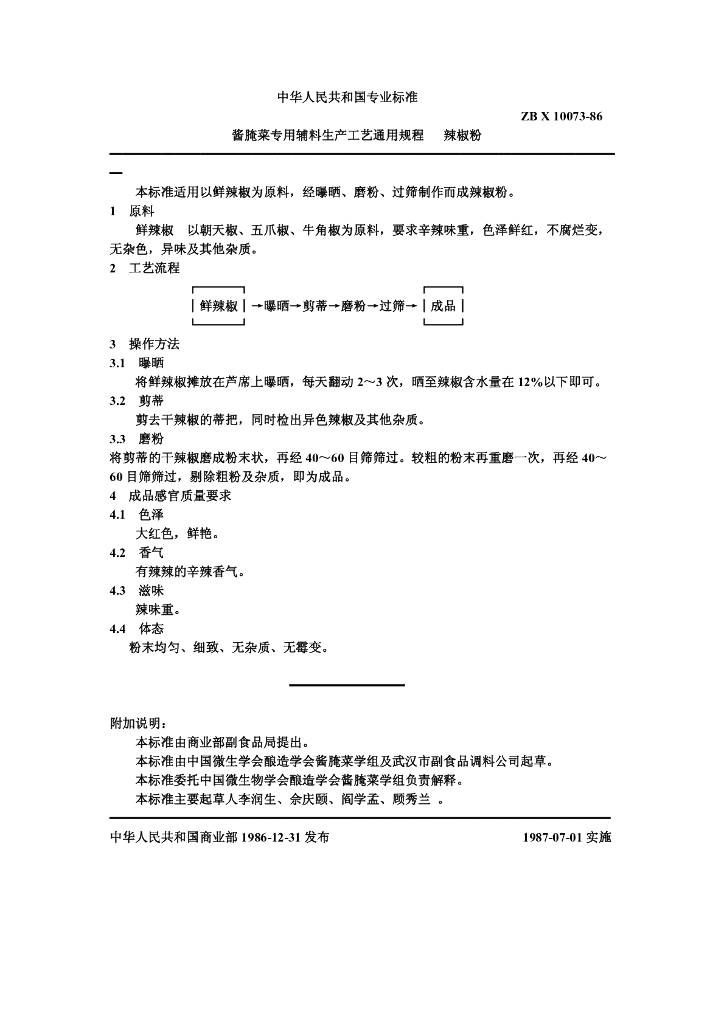 ZB X 10073-1986 标准预览