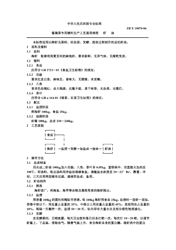 ZB X 10070-1986 标准预览