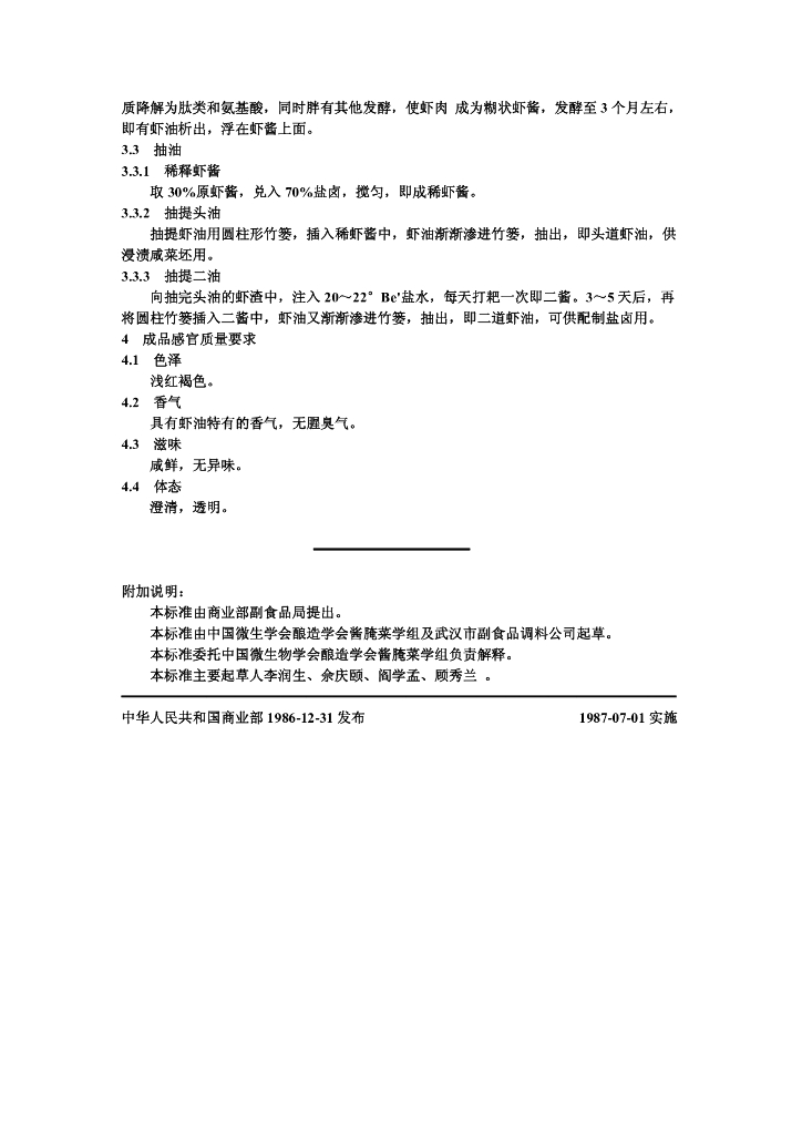 ZB X 10070-1986 标准预览
