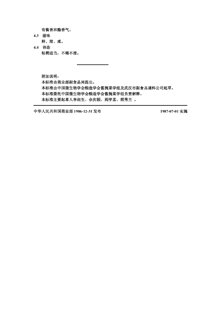 ZB X 10068-1986 标准预览