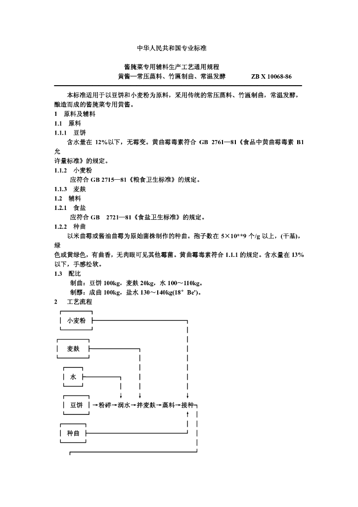 ZB X 10068-1986 标准预览