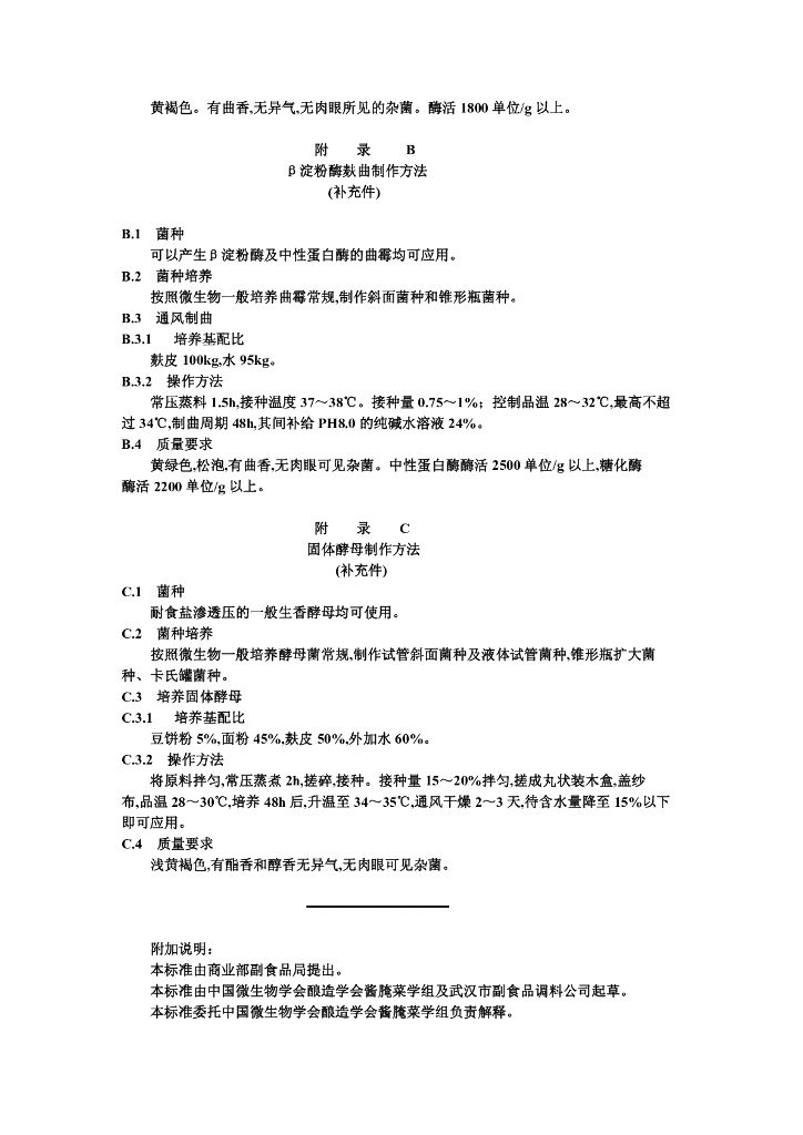 ZB X 10067-1986 标准预览