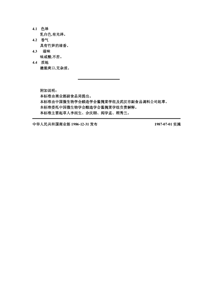 ZB X 10044-1986 标准预览