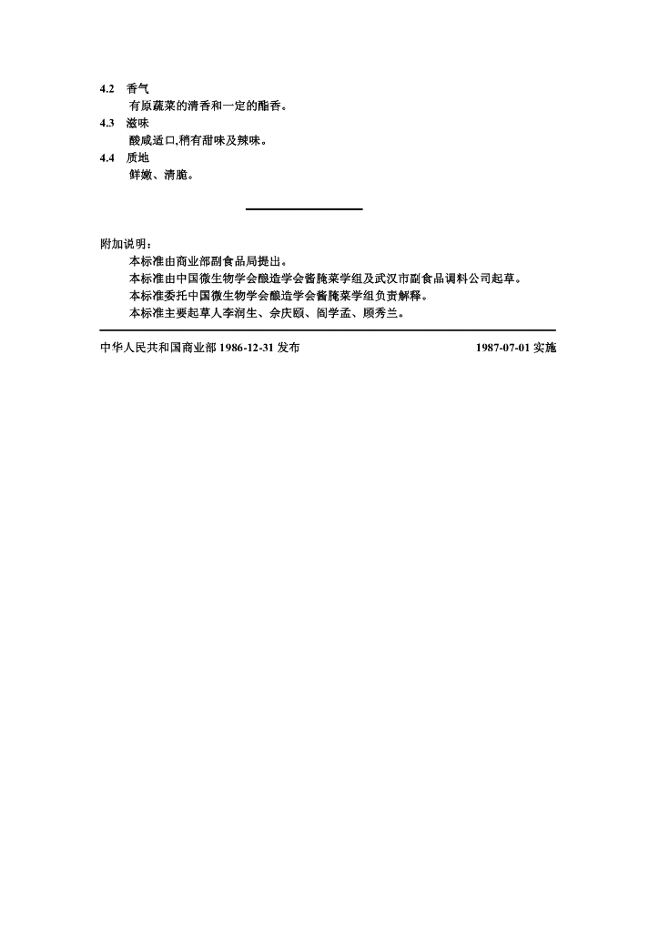 ZB X 10042-1986 标准预览