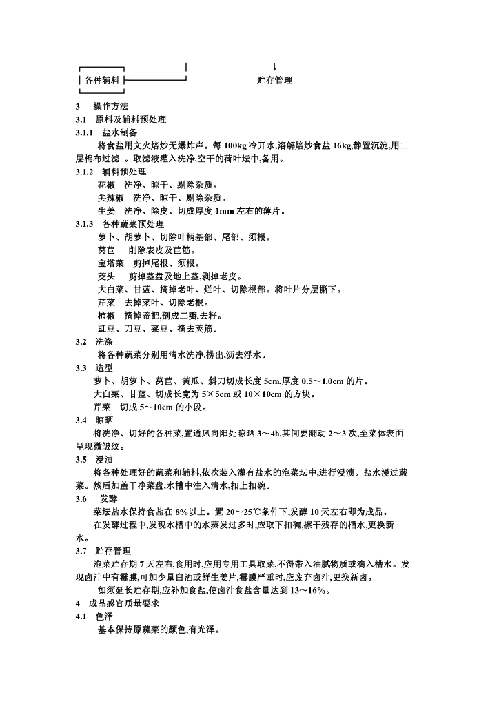 ZB X 10042-1986 标准预览