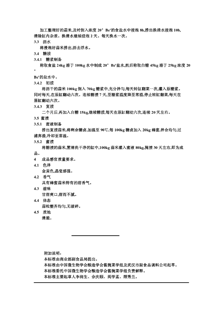 ZB X 10024-1986 标准预览