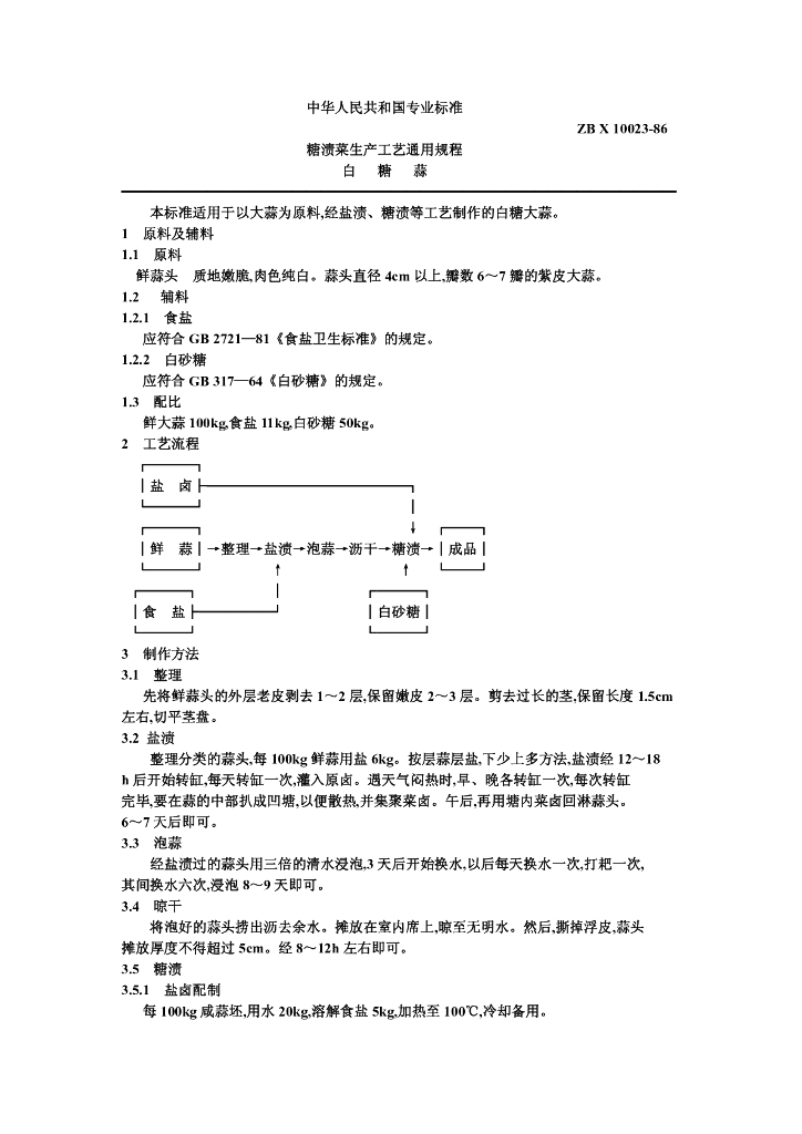 ZB X 10023-1986 标准预览