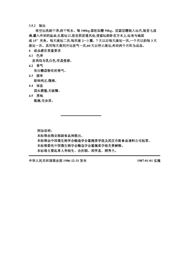 ZB X 10023-1986 标准预览