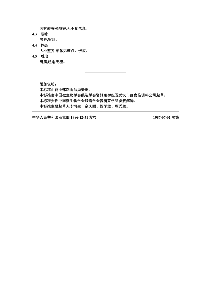 ZB X 10032-1986 标准预览