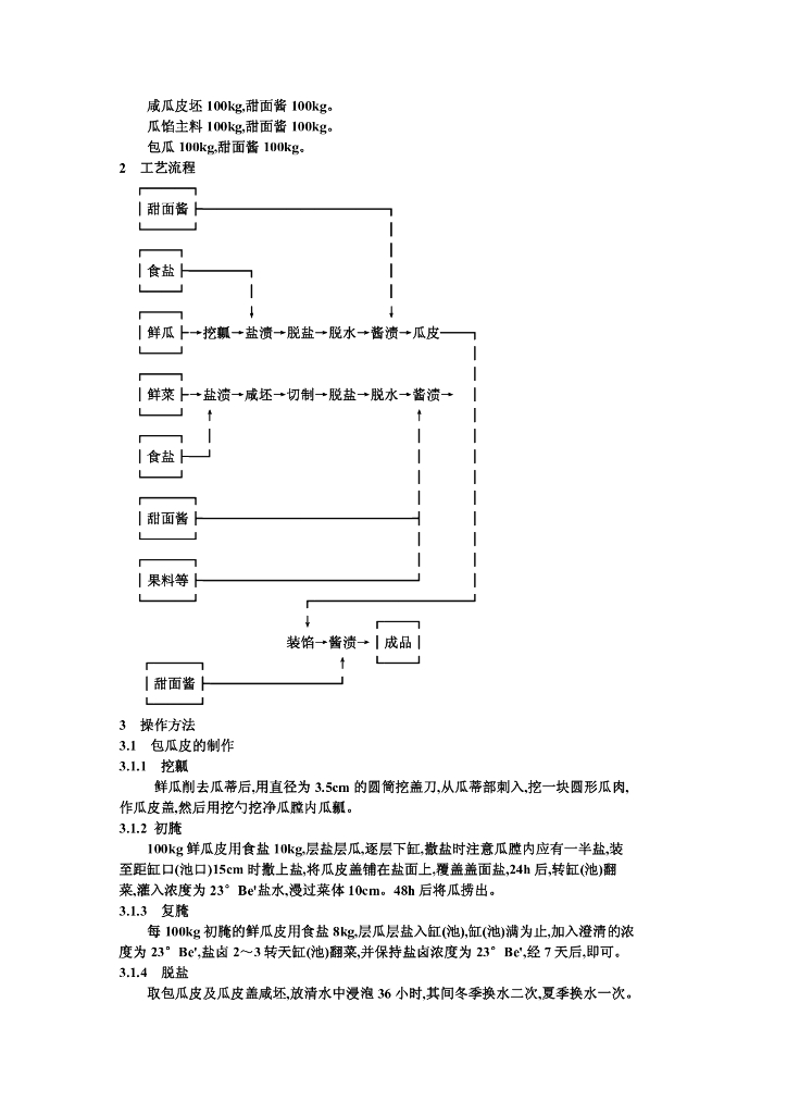 ZB X 10013-1986 标准预览