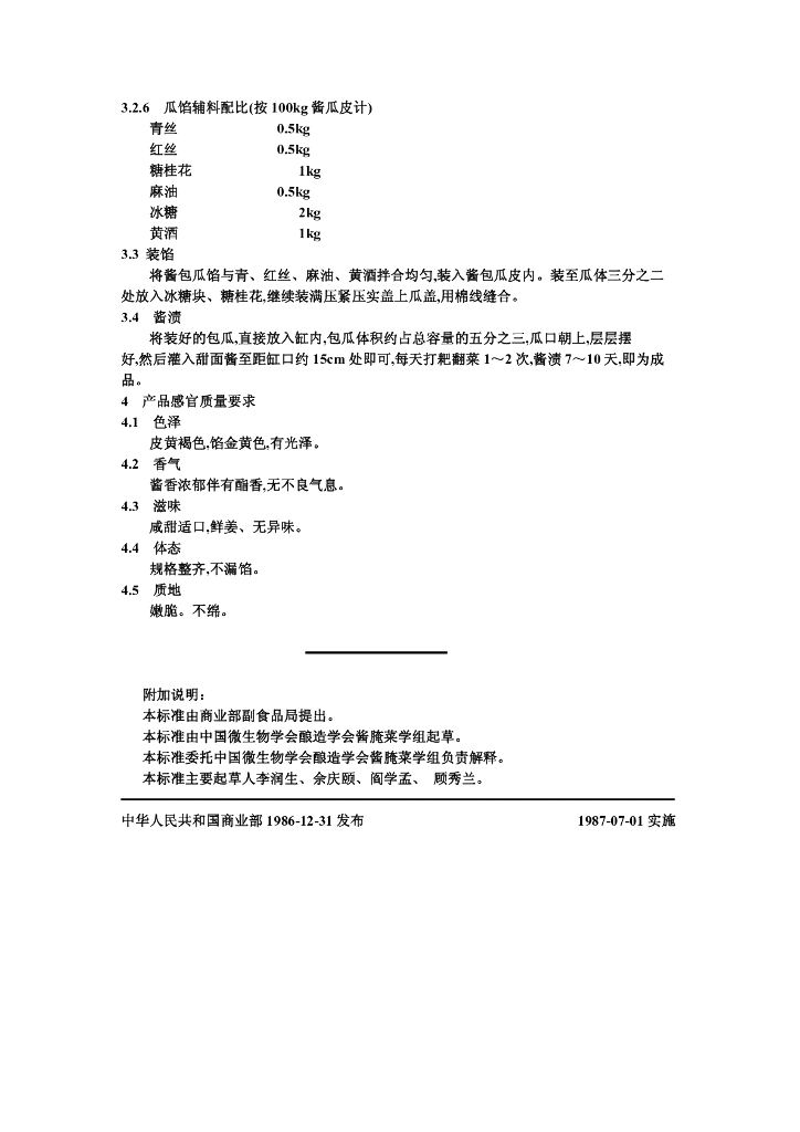ZB X 10013-1986 标准预览