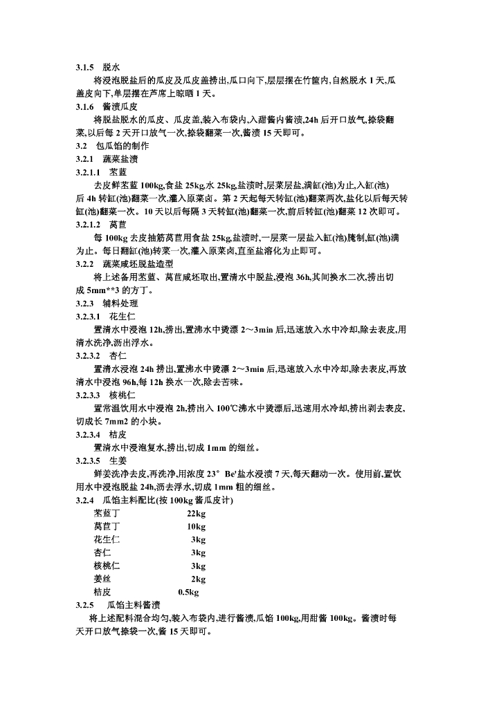 ZB X 10013-1986 标准预览