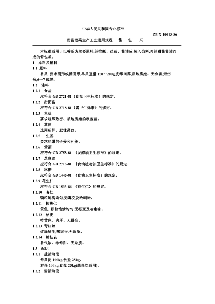 ZB X 10013-1986 标准预览