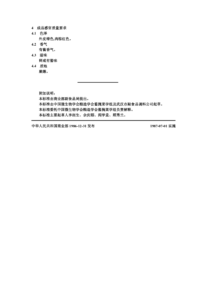 ZB X 10014-1986 标准预览