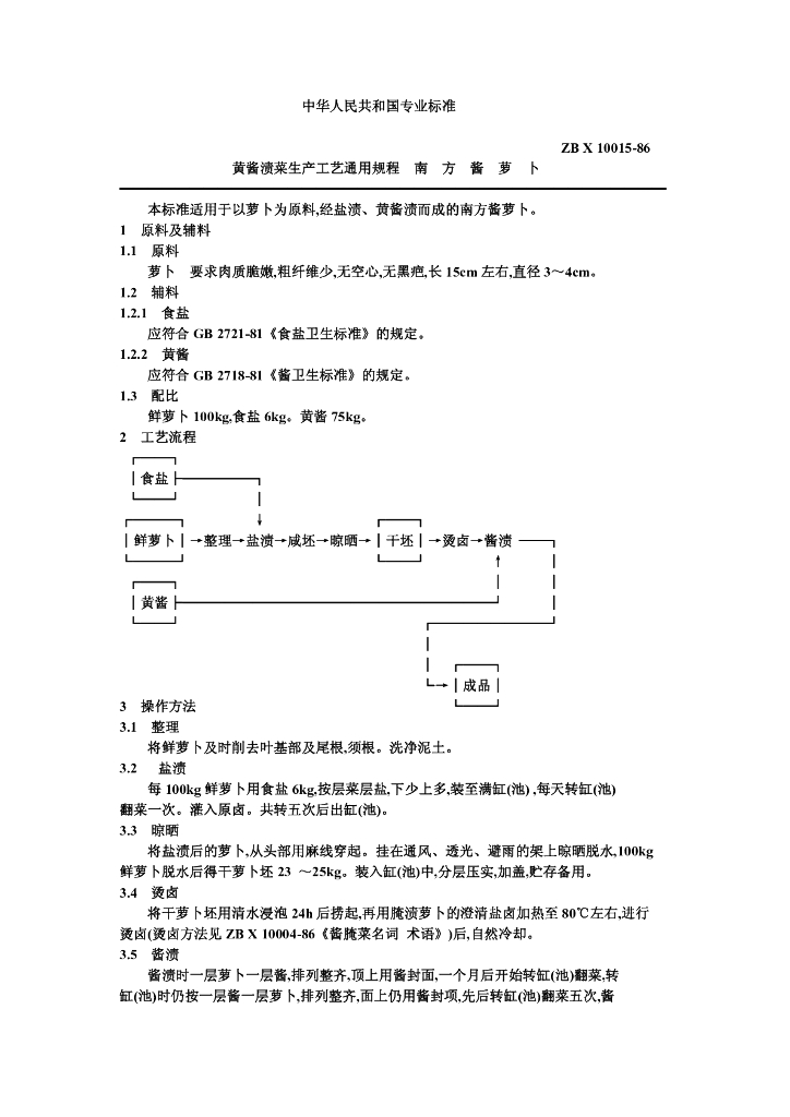 ZB X 10015-1986 标准预览