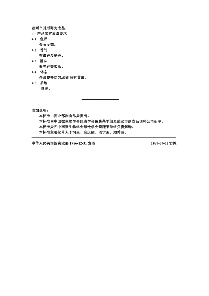 ZB X 10015-1986 标准预览