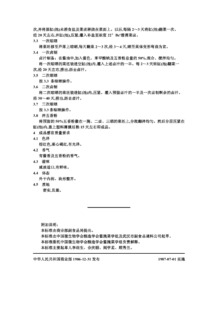 ZB X 10033-1986 标准预览