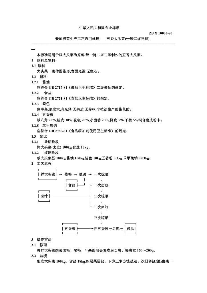 ZB X 10033-1986 标准预览